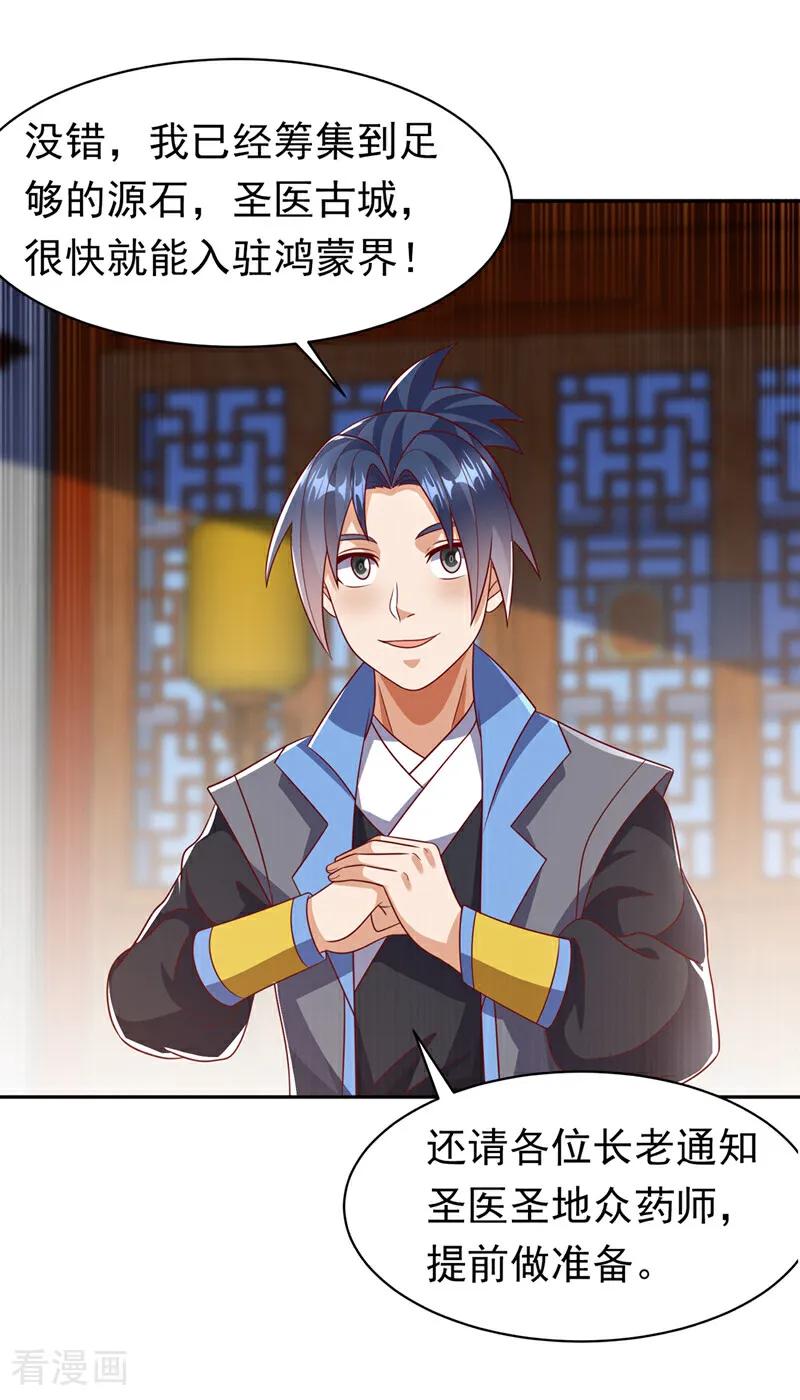 武逆 第406话 我炼成无上肉身了 第28页