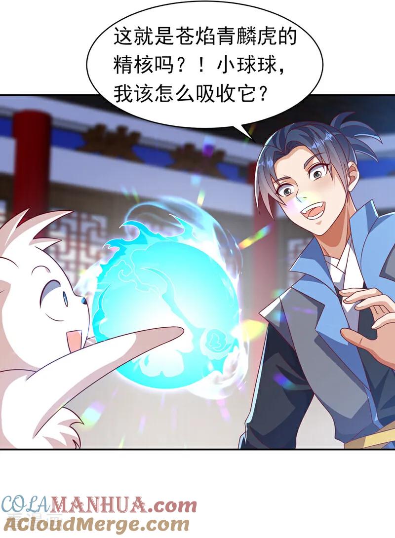 武逆 第406话 我炼成无上肉身了 第3页