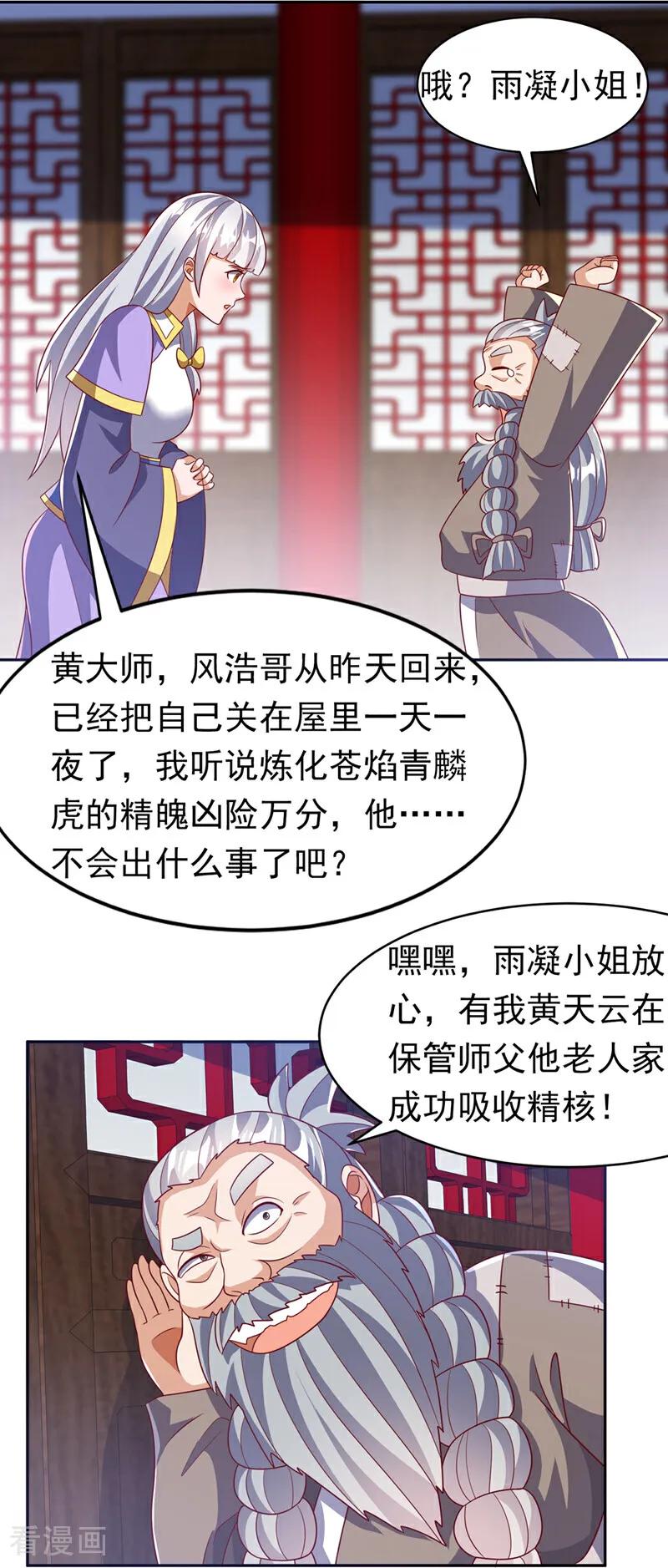 武逆 第406话 我炼成无上肉身了 第14页