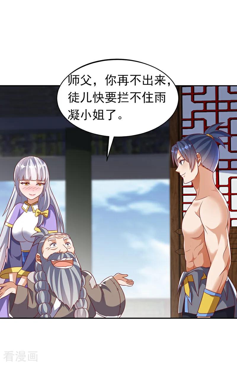 武逆 第406话 我炼成无上肉身了 第22页