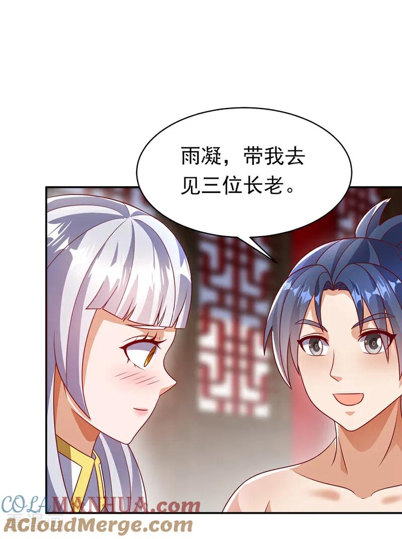武逆 第406话 我炼成无上肉身了 第23页