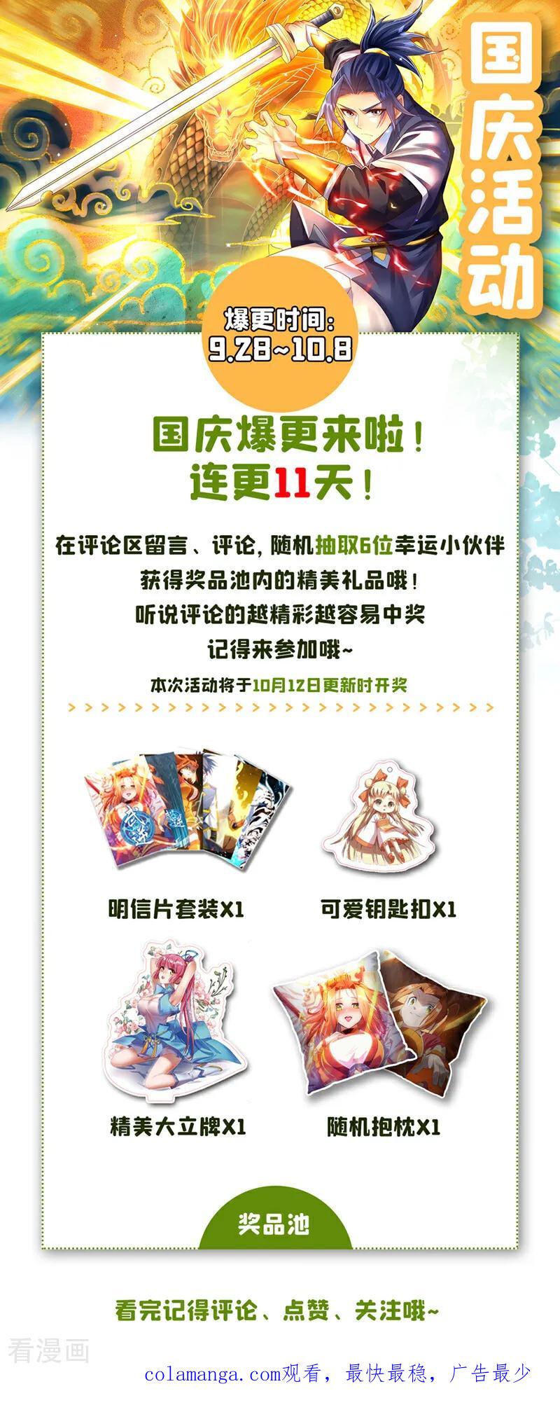 武逆 第406话 我炼成无上肉身了 第30页
