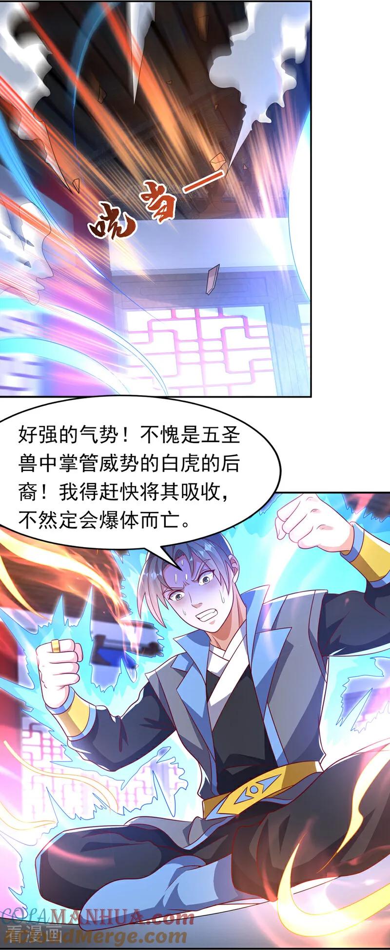 武逆 第406话 我炼成无上肉身了 第9页