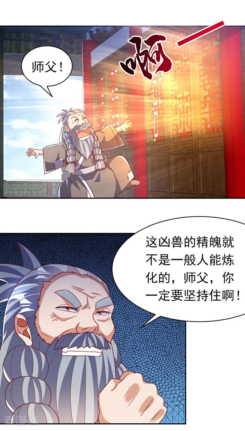 武逆 第406话 我炼成无上肉身了 第12页