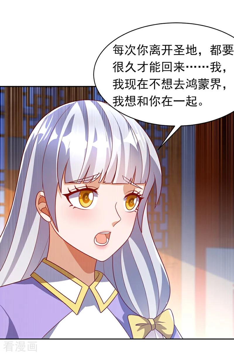 武逆 第407话 鸿蒙界无情阁 第2页