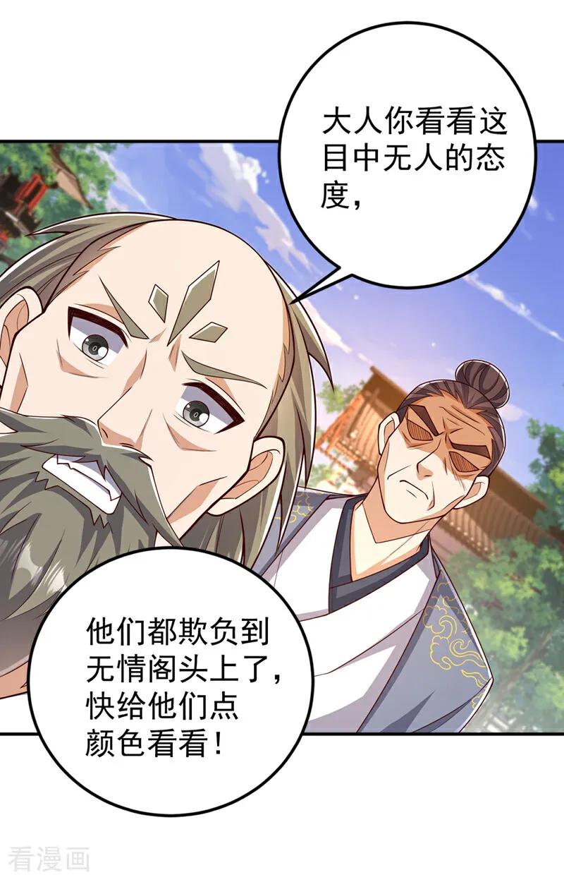 武逆 第407话 鸿蒙界无情阁 第30页