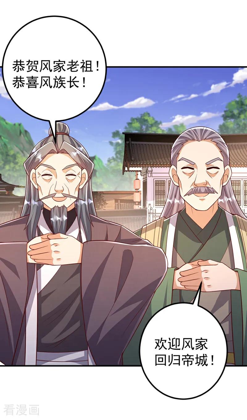 武逆 第407话 鸿蒙界无情阁 第8页
