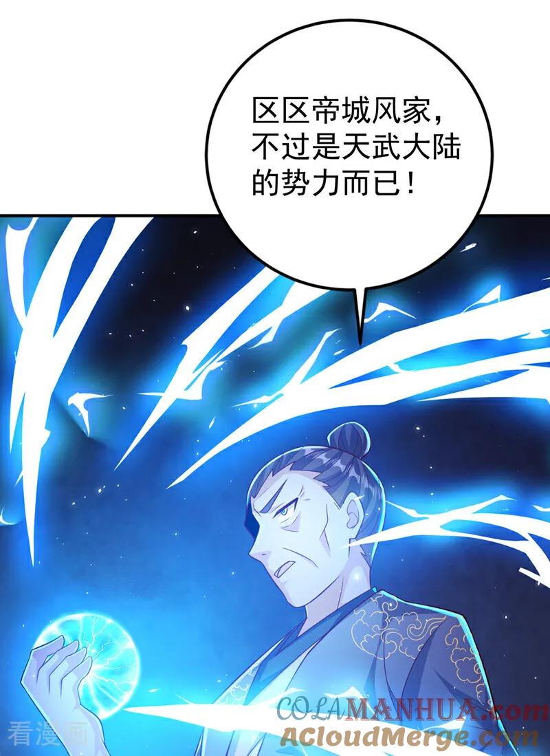 武逆 第407话 鸿蒙界无情阁 第21页