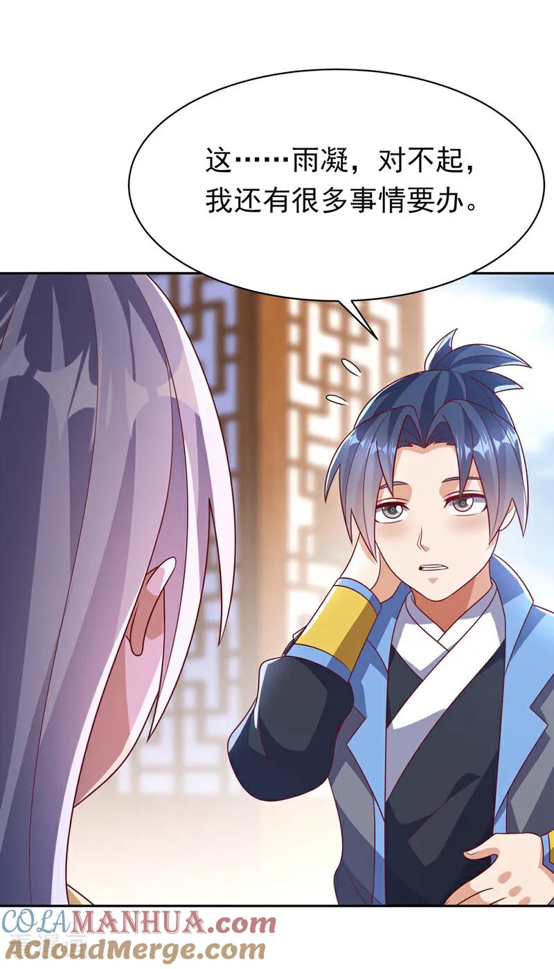 武逆 第407话 鸿蒙界无情阁 第3页
