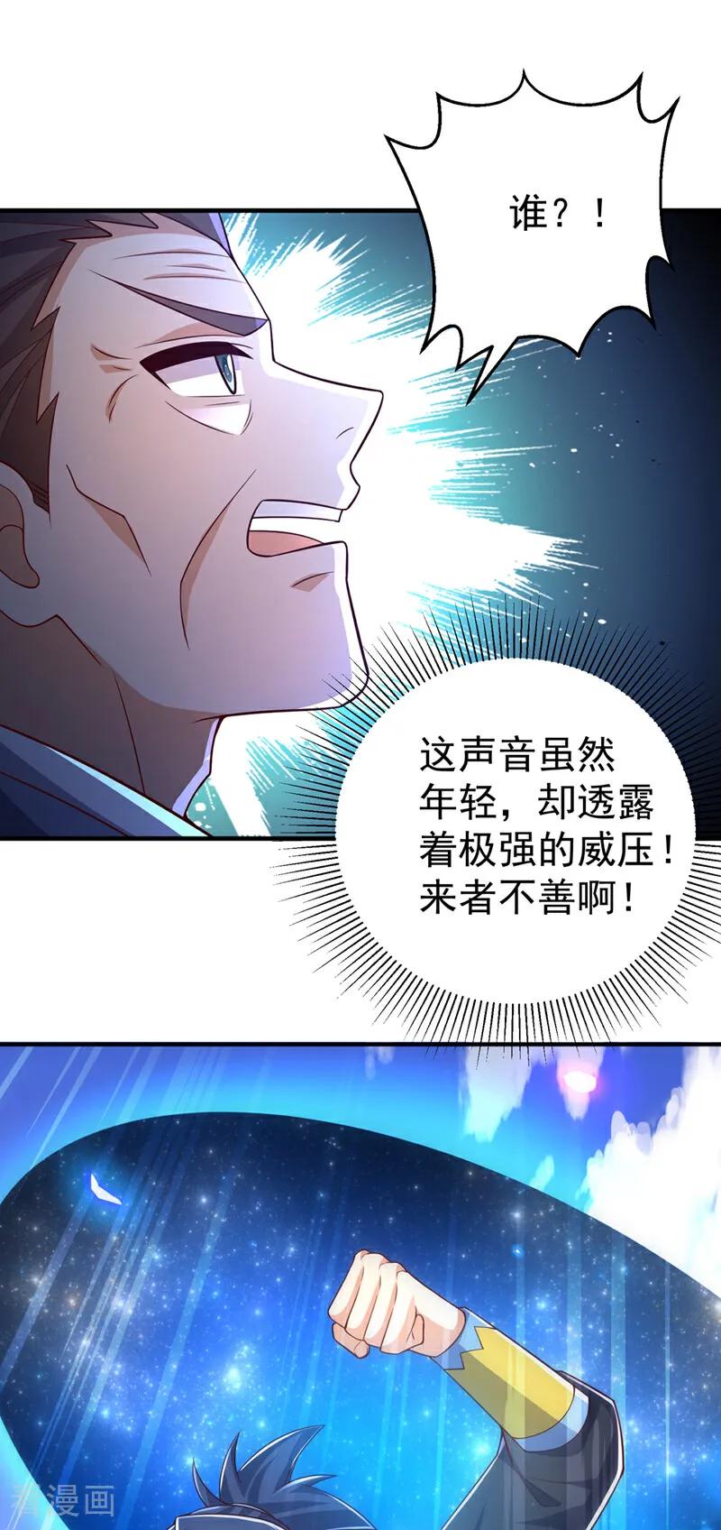 武逆 第407话 鸿蒙界无情阁 第26页