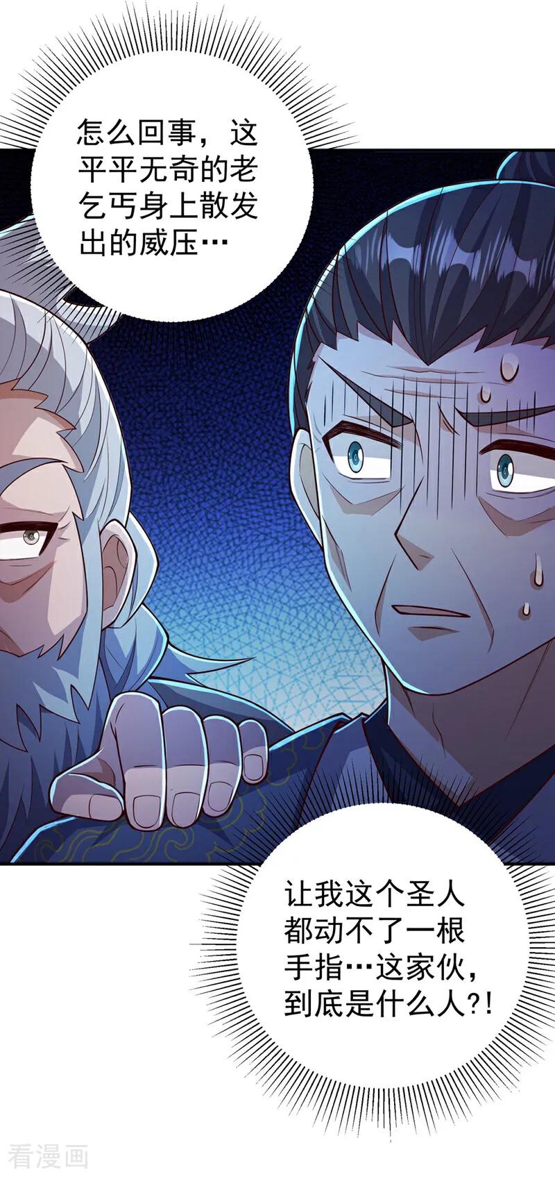 武逆 第407话 鸿蒙界无情阁 第34页