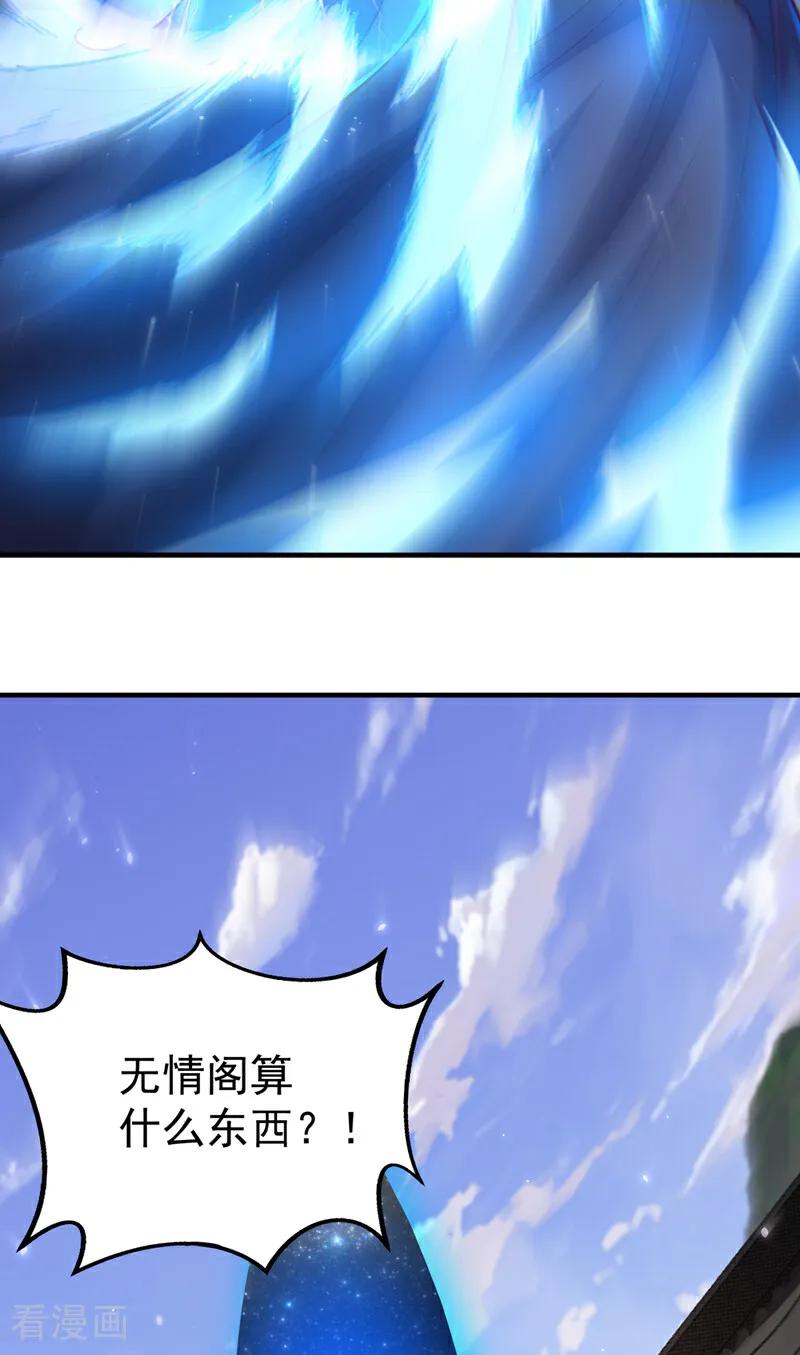 武逆 第407话 鸿蒙界无情阁 第24页
