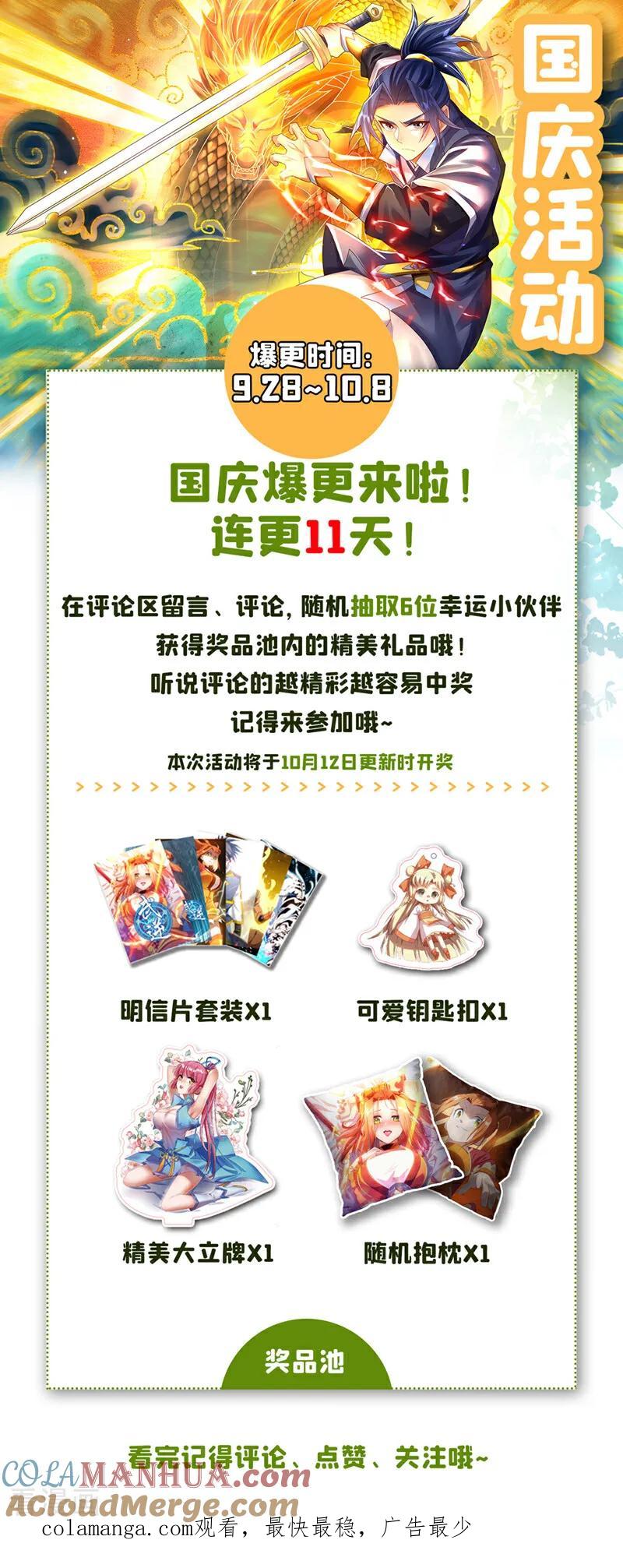 武逆 第407话 鸿蒙界无情阁 第35页