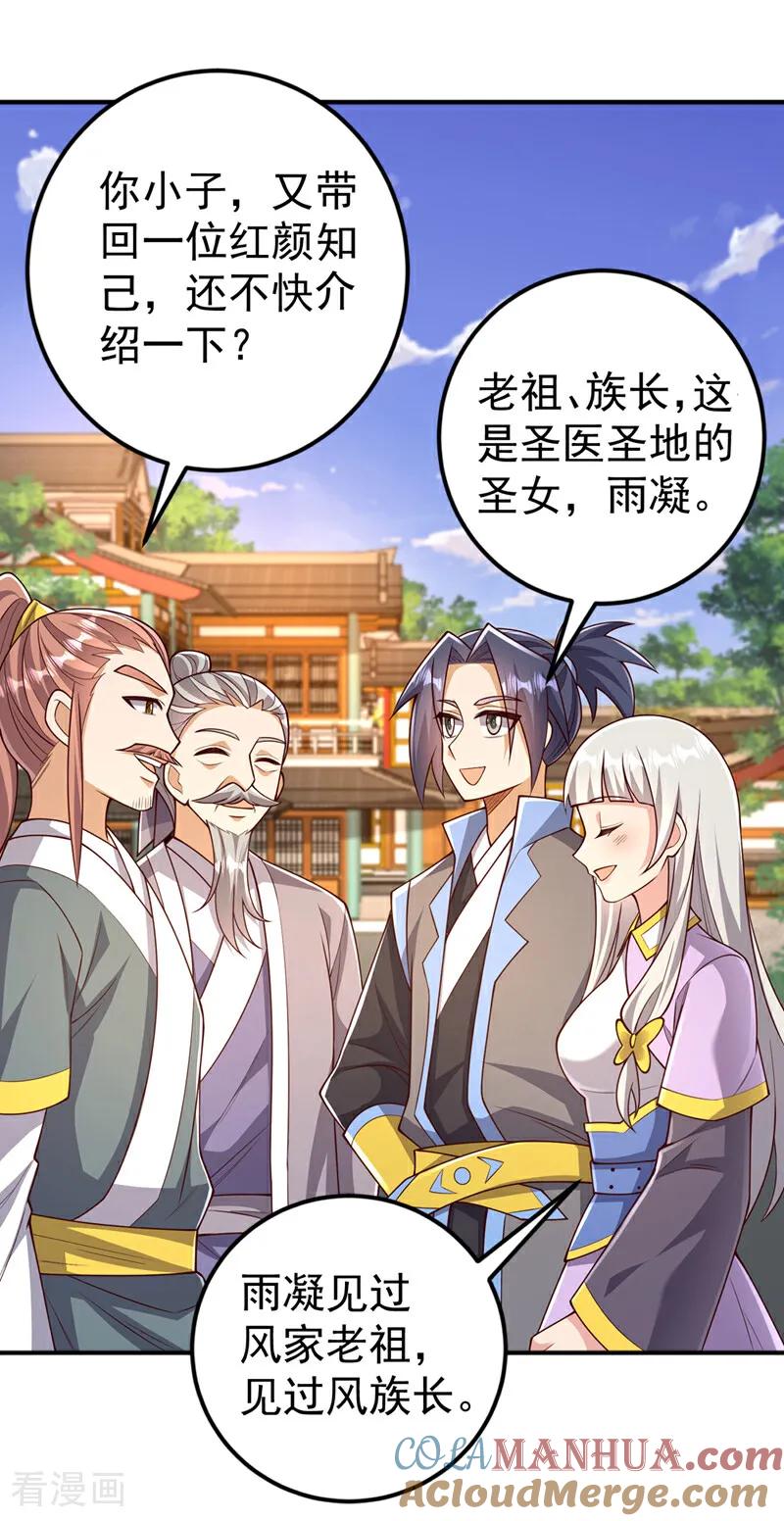 武逆 第407话 鸿蒙界无情阁 第29页