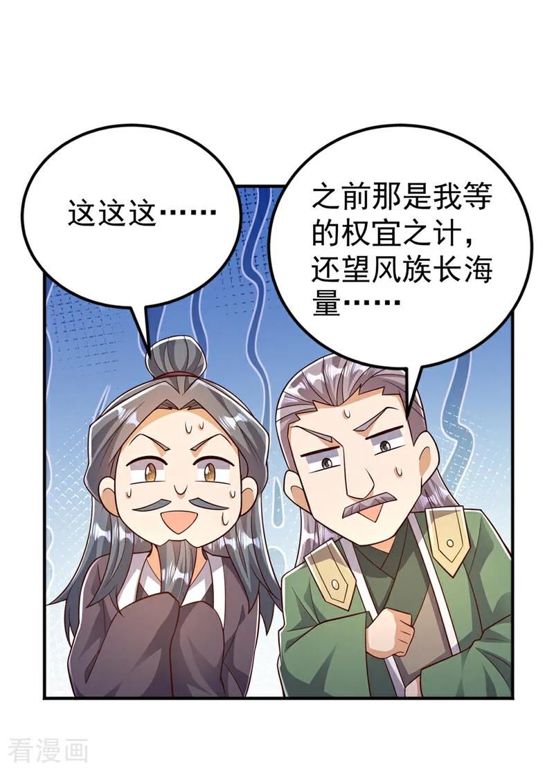 武逆 第407话 鸿蒙界无情阁 第12页