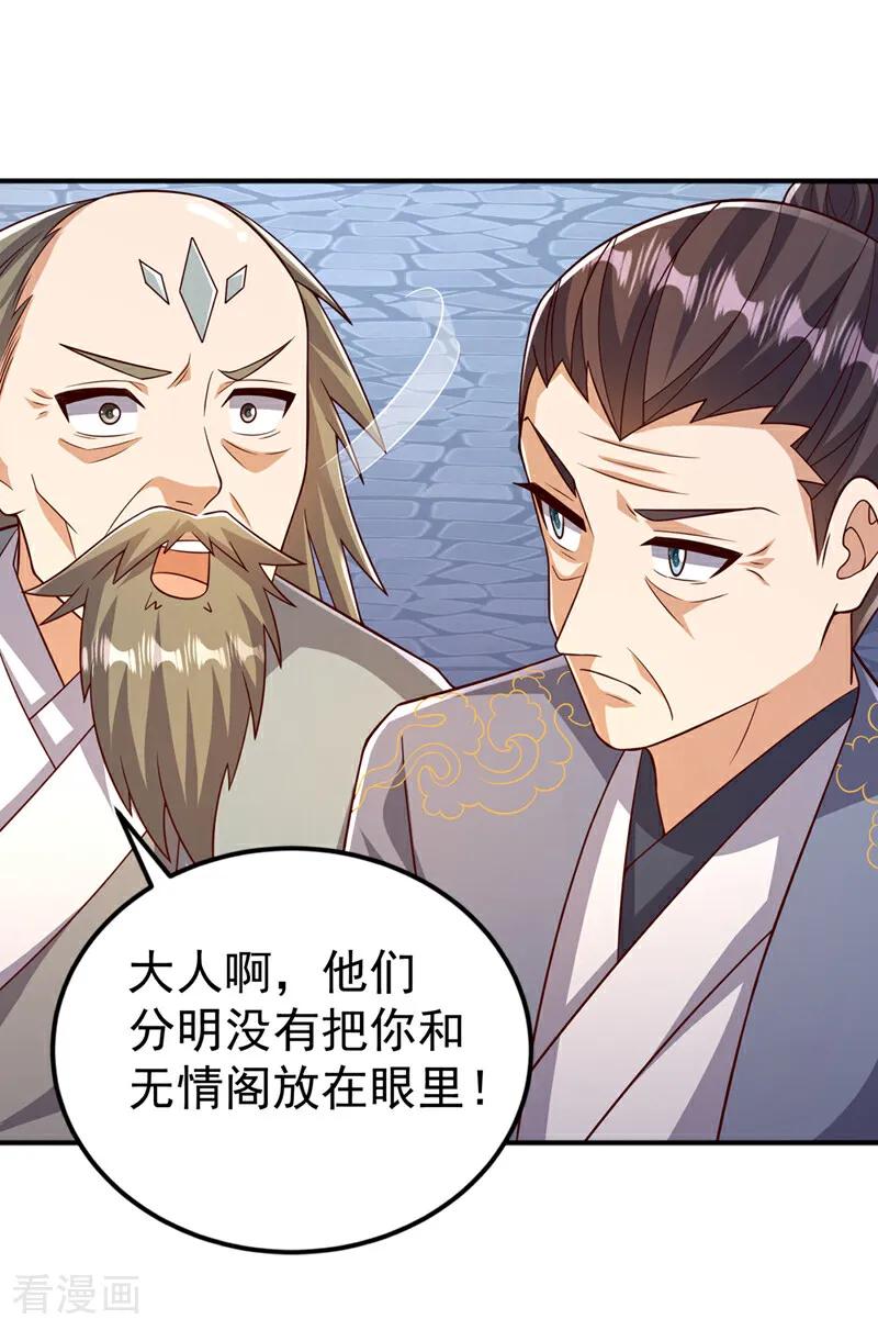 武逆 第407话 鸿蒙界无情阁 第20页