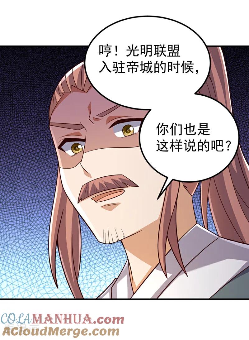 武逆 第407话 鸿蒙界无情阁 第11页