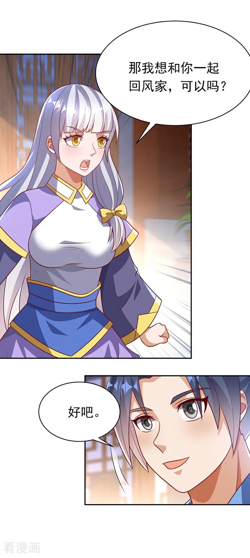 武逆 第407话 鸿蒙界无情阁 第4页