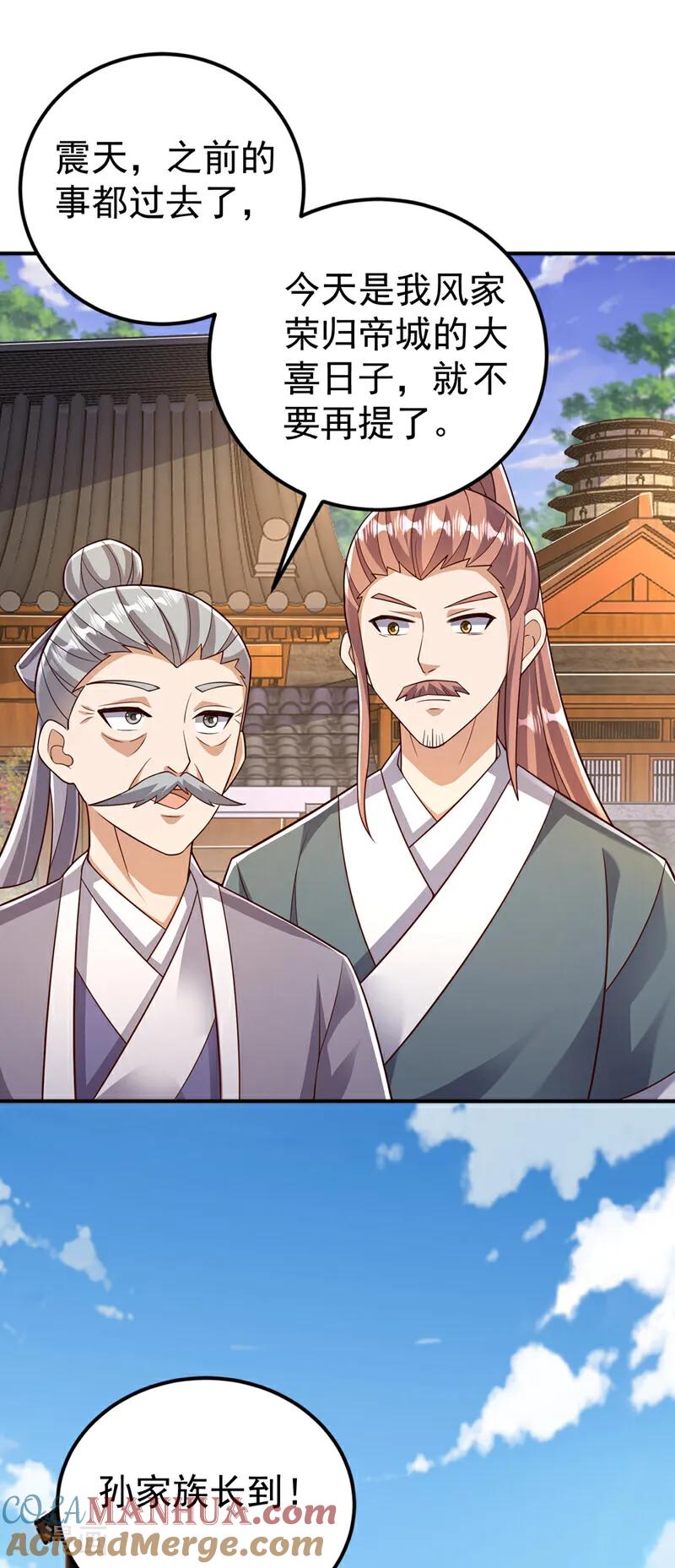 武逆 第407话 鸿蒙界无情阁 第13页
