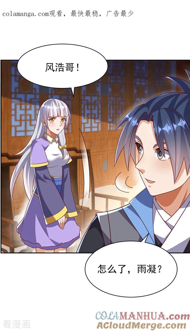 武逆 第407话 鸿蒙界无情阁 第1页