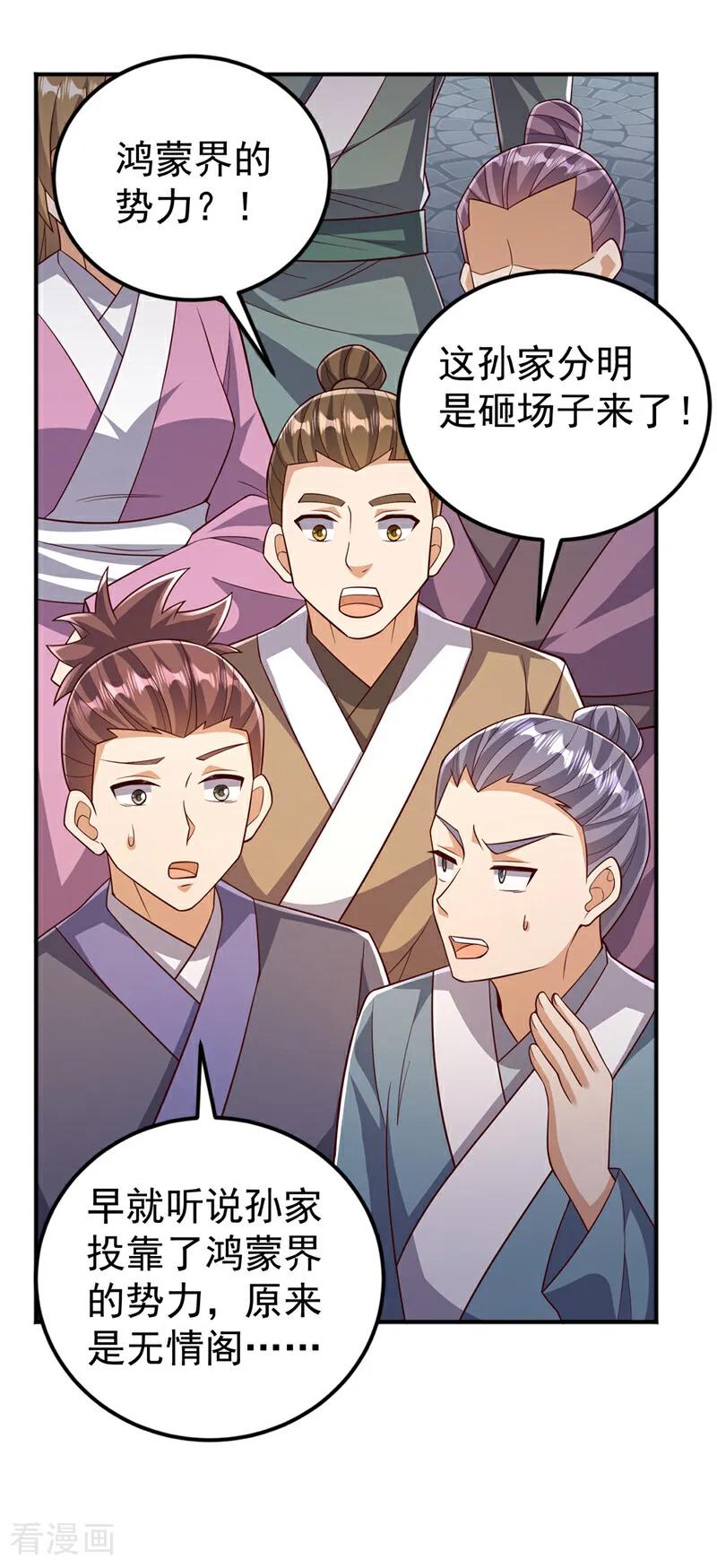 武逆 第407话 鸿蒙界无情阁 第18页