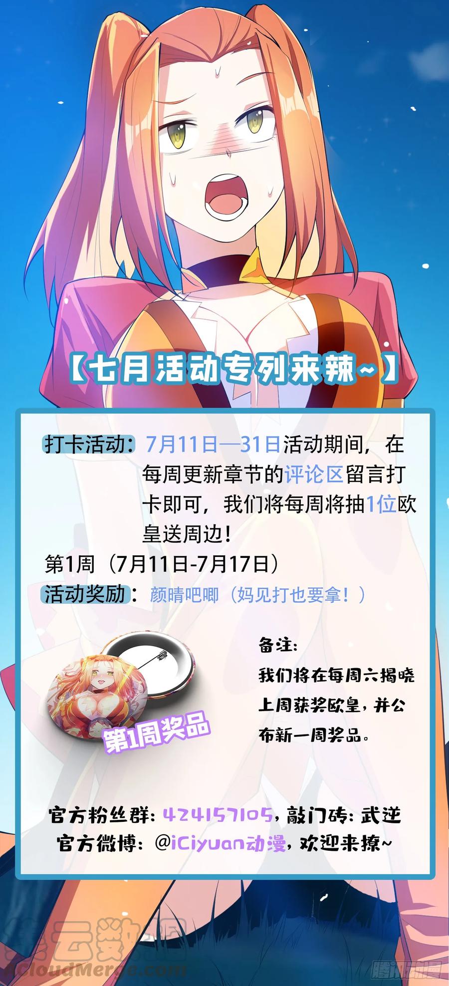 武逆 第39话 还有谁想来？ 第43页