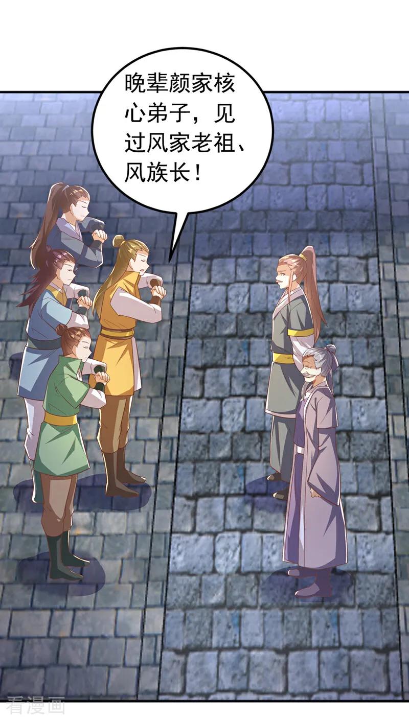 武逆 第408话 颜家都来了！ 第12页