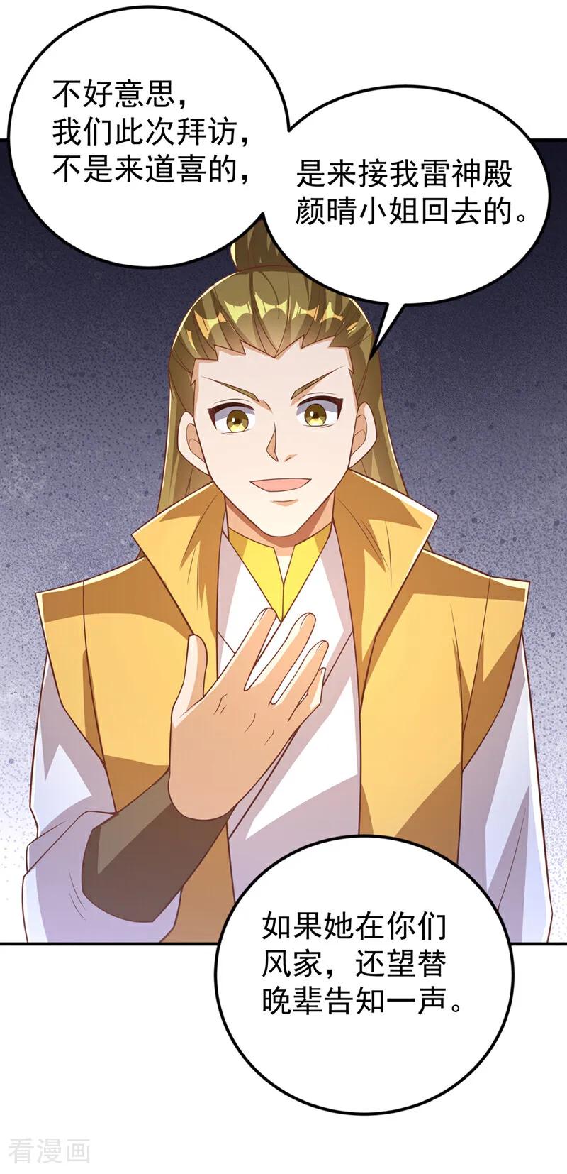 武逆 第408话 颜家都来了！ 第14页