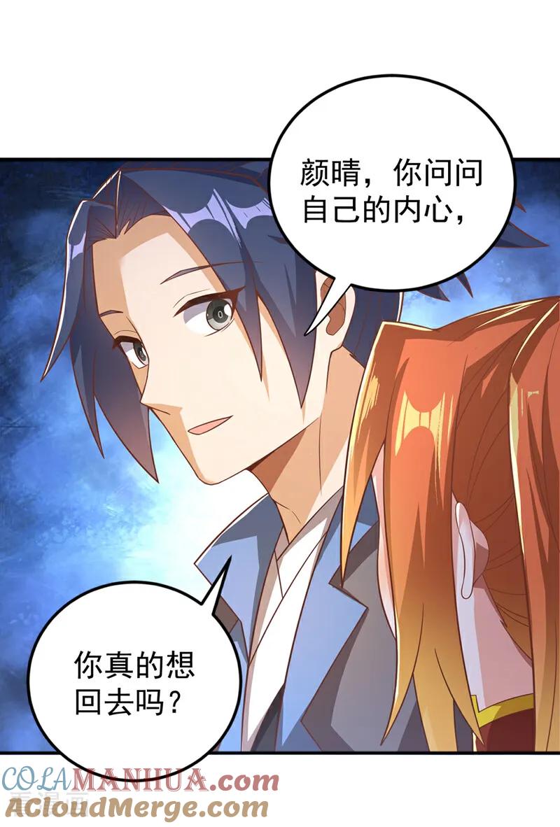 武逆 第408话 颜家都来了！ 第23页