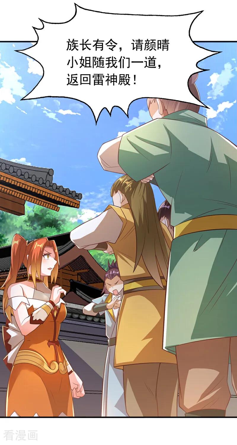 武逆 第408话 颜家都来了！ 第20页