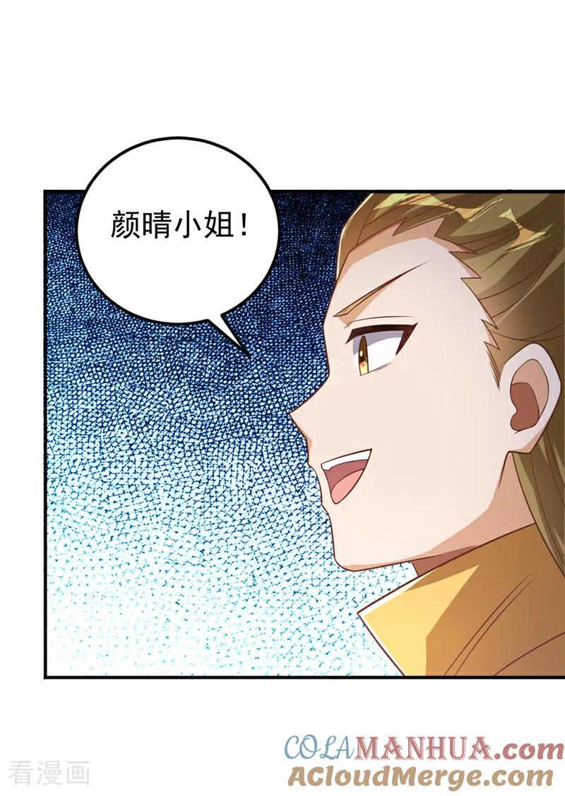 武逆 第408话 颜家都来了！ 第19页