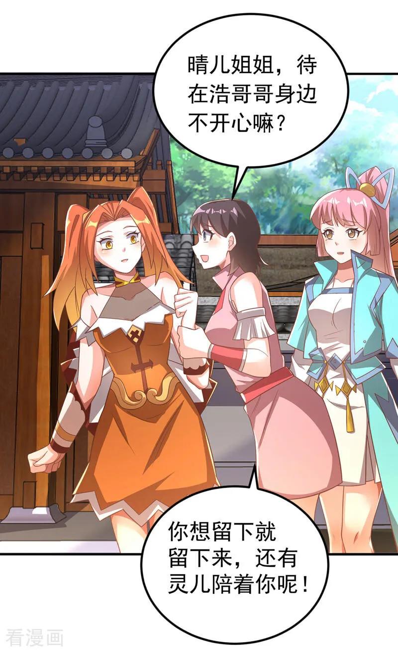 武逆 第408话 颜家都来了！ 第24页