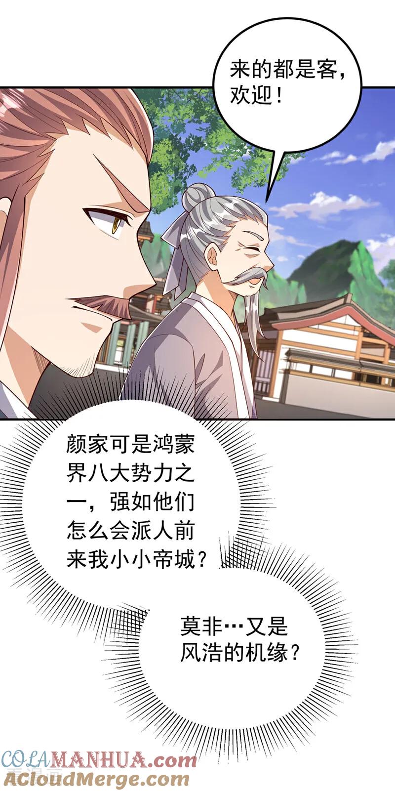 武逆 第408话 颜家都来了！ 第9页