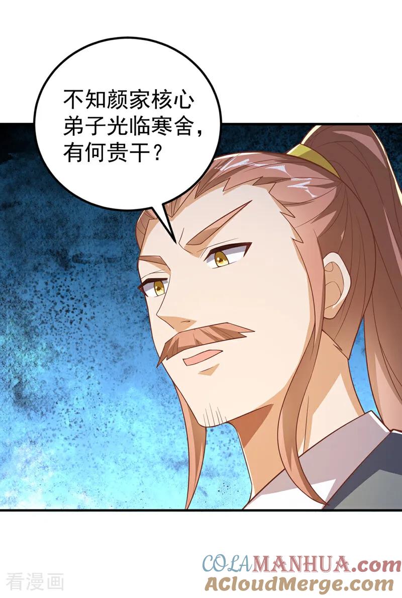 武逆 第408话 颜家都来了！ 第13页