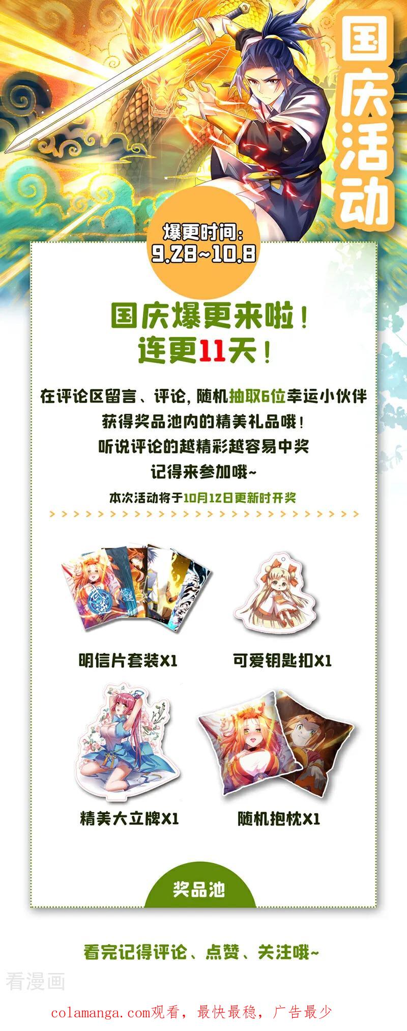 武逆 第408话 颜家都来了！ 第36页