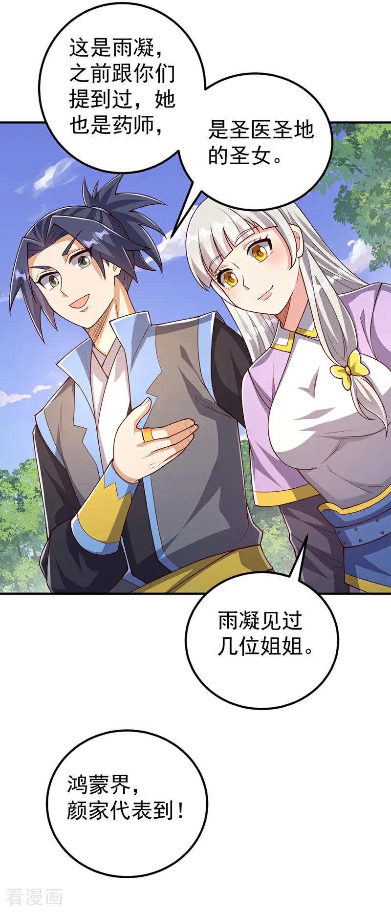 武逆 第408话 颜家都来了！ 第6页