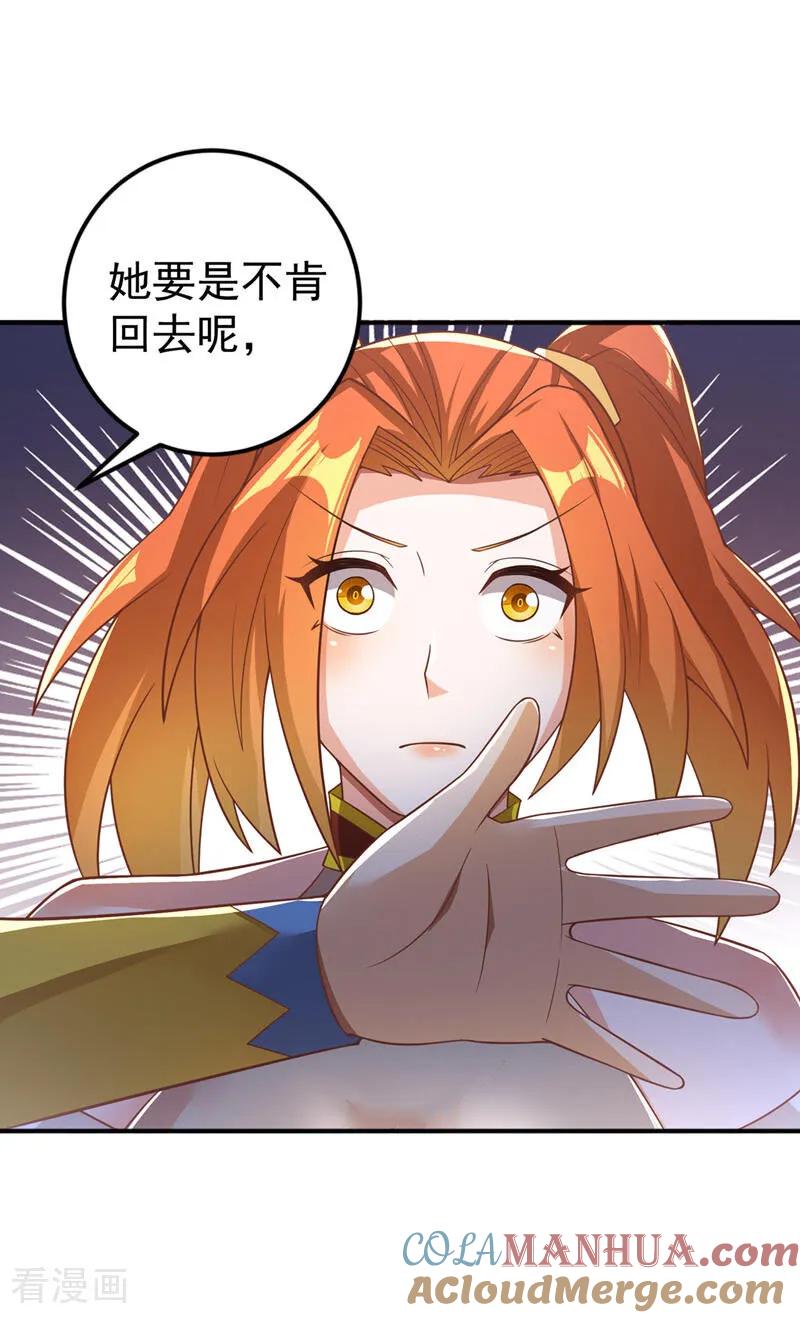 武逆 第408话 颜家都来了！ 第21页