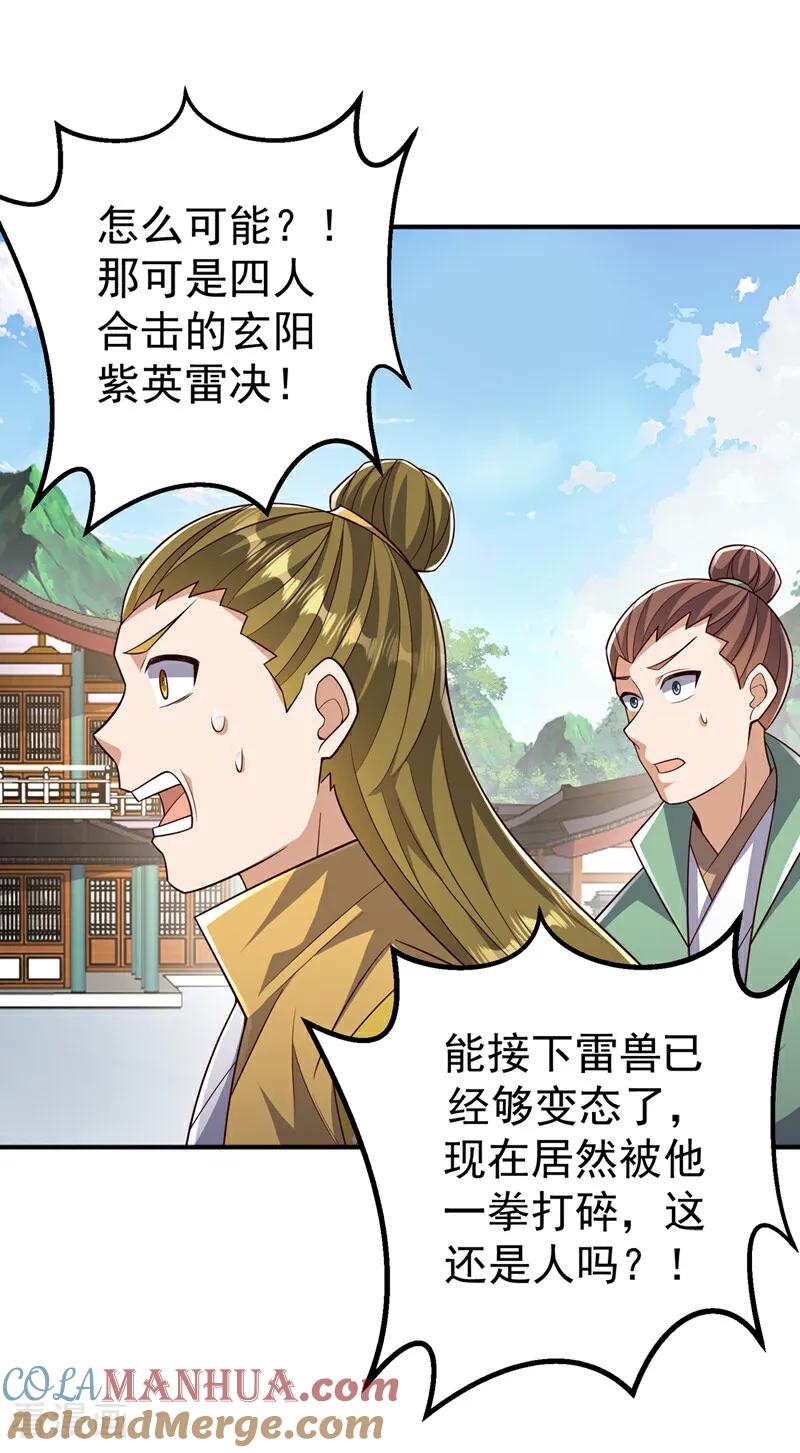 武逆 第409话 试试我的无上肉身 第35页