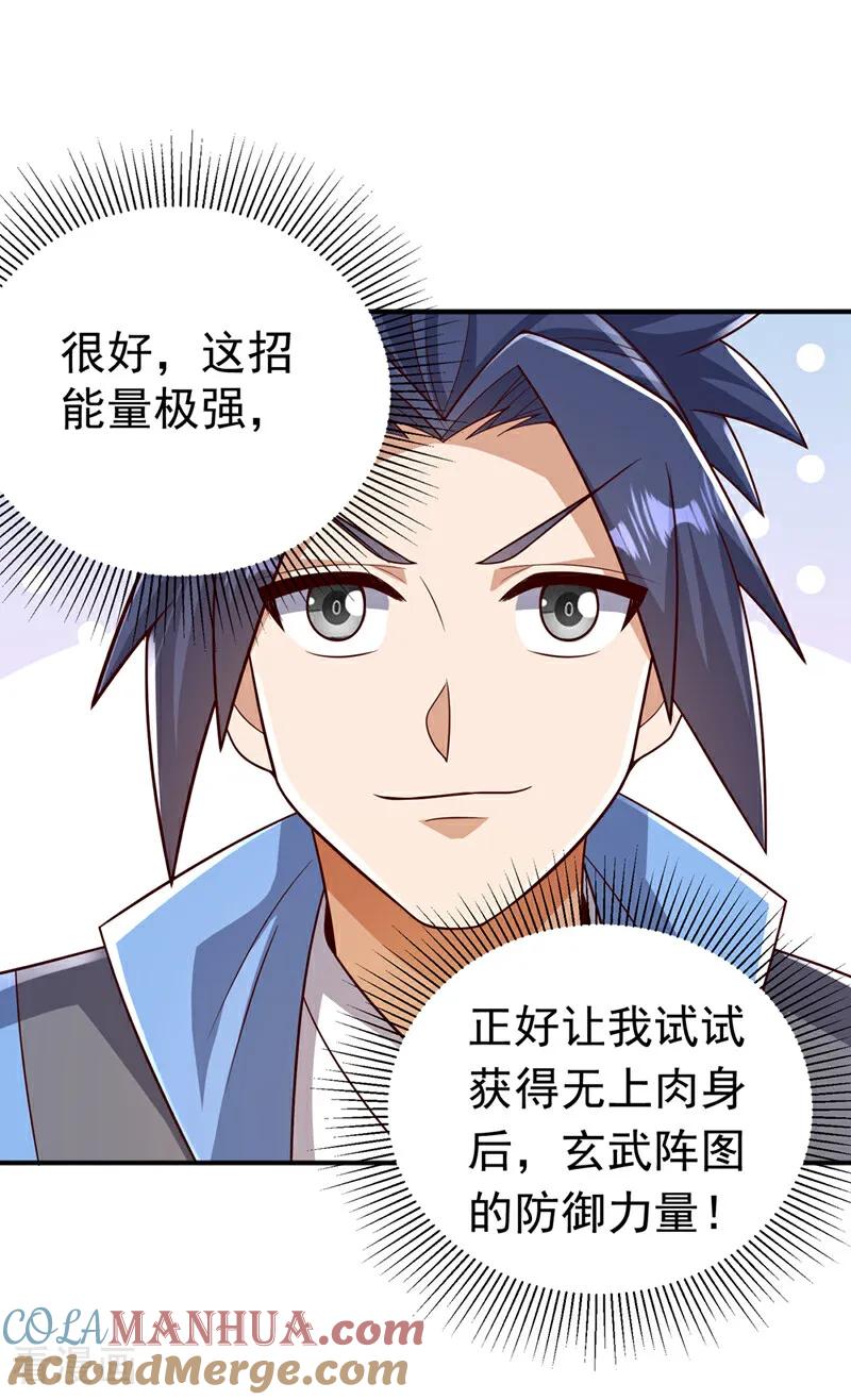武逆 第409话 试试我的无上肉身 第25页