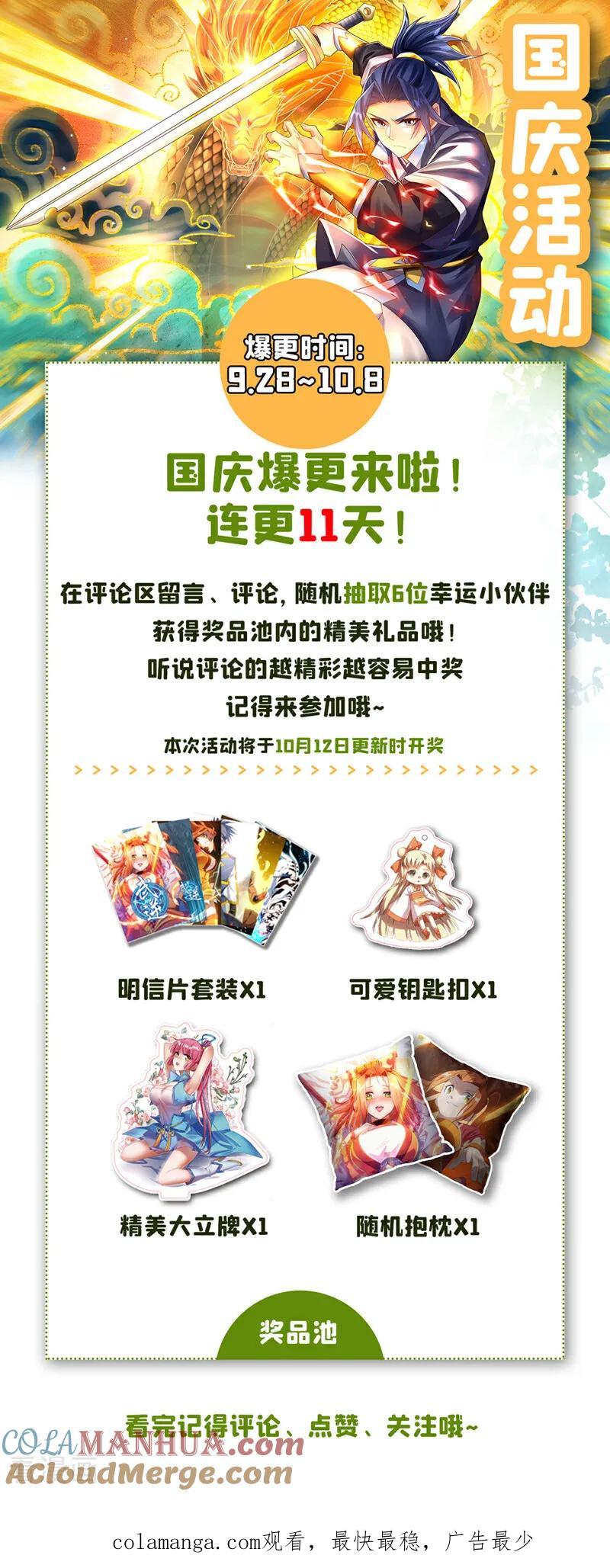 武逆 第409话 试试我的无上肉身 第39页