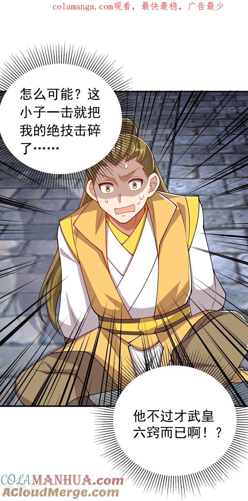 武逆 第409话 试试我的无上肉身 第1页