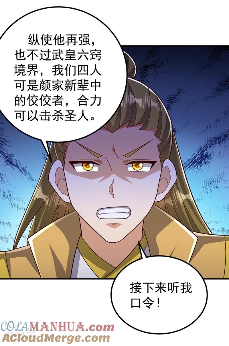 武逆 第409话 试试我的无上肉身 第19页
