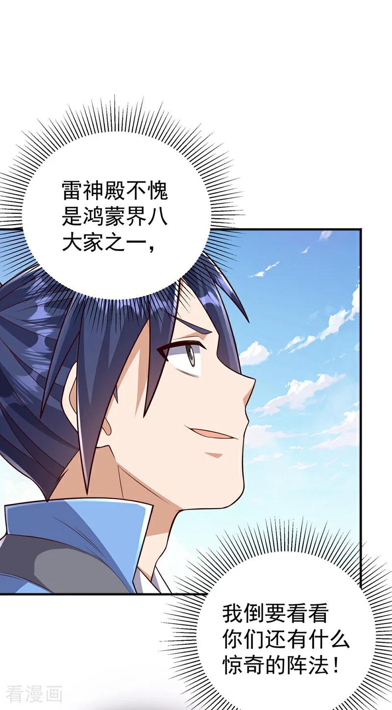 武逆 第409话 试试我的无上肉身 第22页