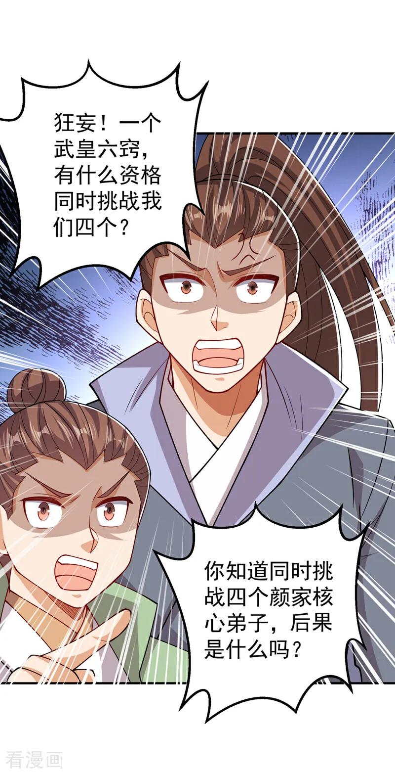 武逆 第409话 试试我的无上肉身 第4页