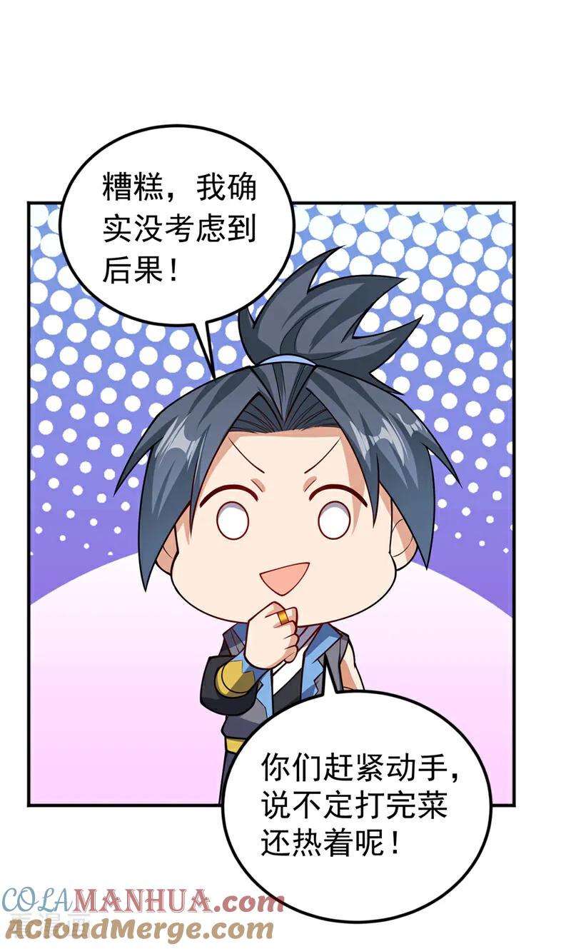 武逆 第409话 试试我的无上肉身 第5页