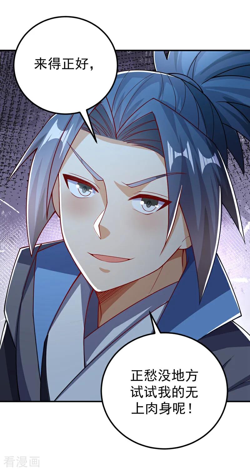 武逆 第409话 试试我的无上肉身 第12页