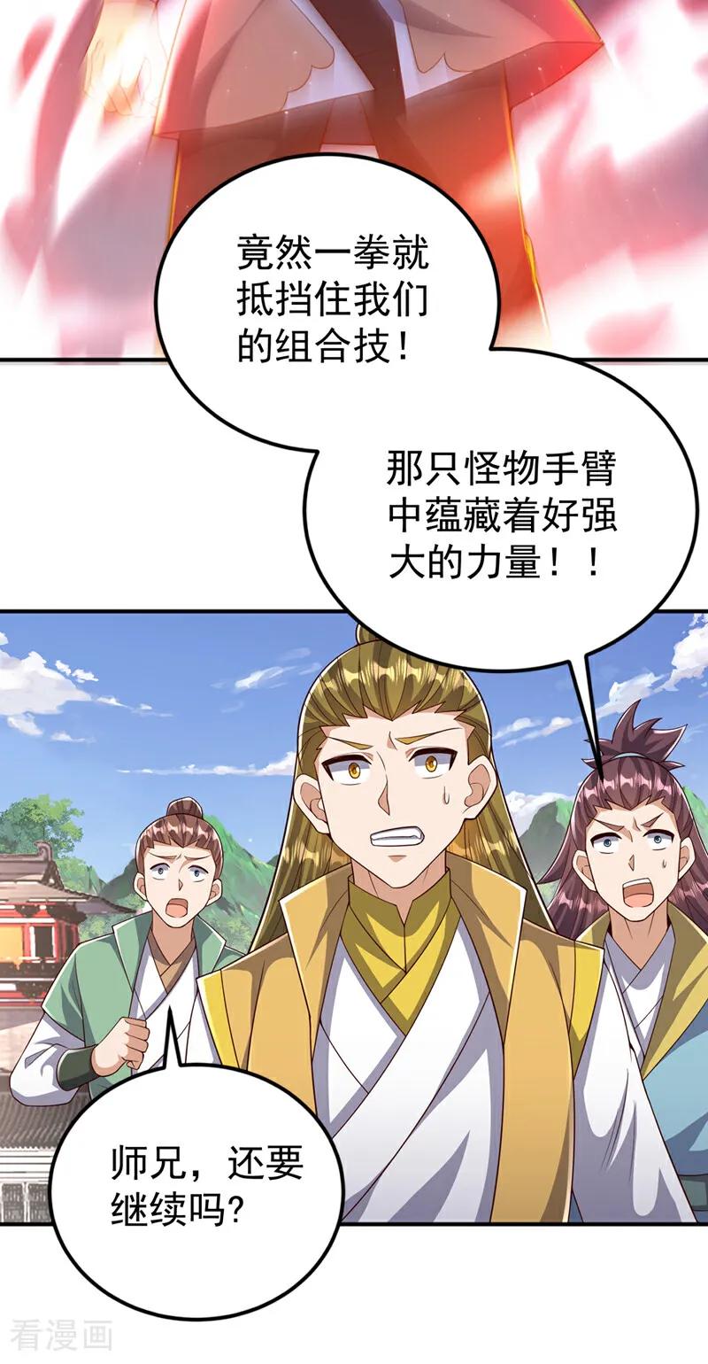 武逆 第409话 试试我的无上肉身 第18页
