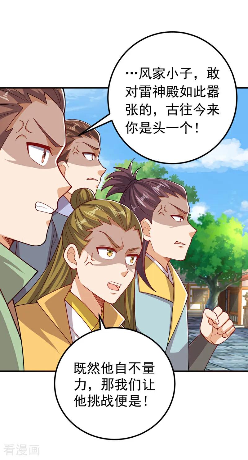武逆 第409话 试试我的无上肉身 第6页