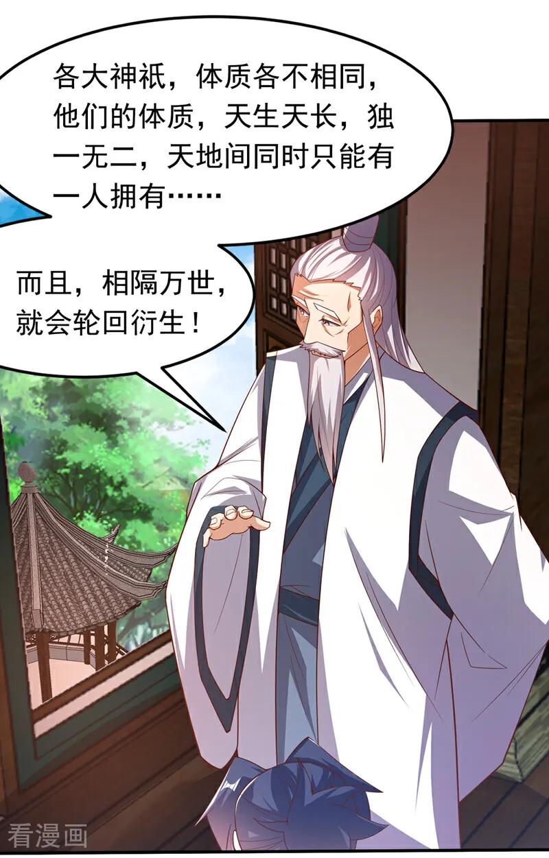 武逆 第410话 对你的考验！ 第32页