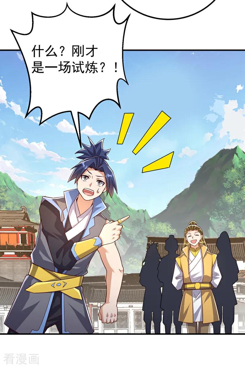 武逆 第410话 对你的考验！ 第8页